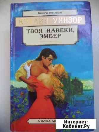 Любовный роман Энгельс