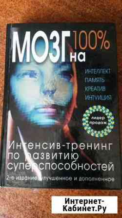 Мозг на 100 Астрахань