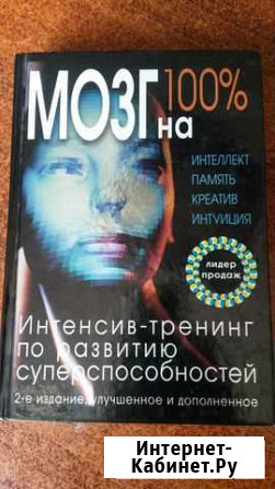 Мозг на 100 Астрахань - изображение 1