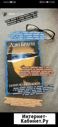 Дэн Браун цифровая крепость Красноярск - изображение 1