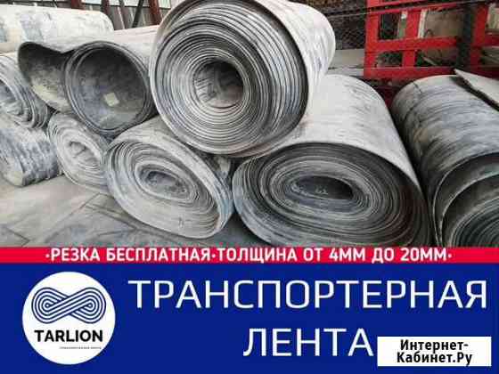 Транспортерная лента Тамбов