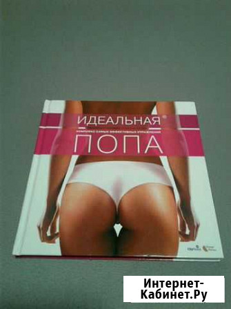 Идеальная попа - комплекс самых эффективных упражн Серпухов - изображение 1