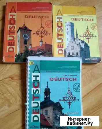 Учебник Немецкий язык И.Л. Бим 8,9 класс Самара