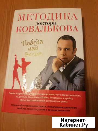 Методика доктора Ковалькова Голицыно - изображение 1