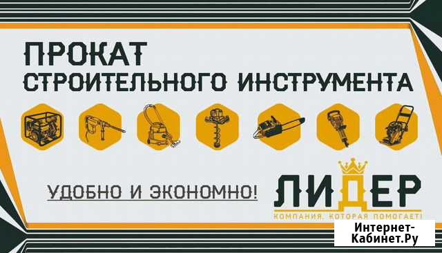 Аренда/Прокат строительного инструмента Нефтекамск Нефтекамск - изображение 1