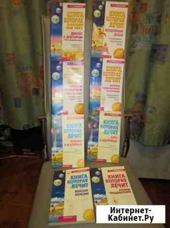 Лечебные книги Калуга