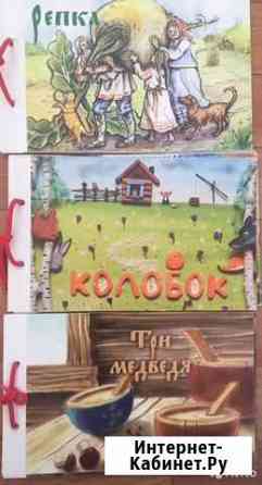 Книжка своими руками. Три медведя. Репка Воронеж