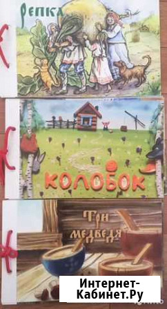 Книжка своими руками. Три медведя. Репка Воронеж - изображение 1