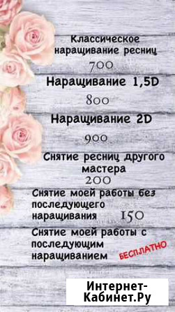 Наращивание ресниц Соликамск - изображение 1