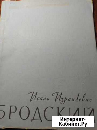 Альбом-книга Бродский Севастополь - изображение 1