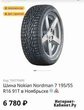 Nordman 195/55 R16 91T Ноябрьск