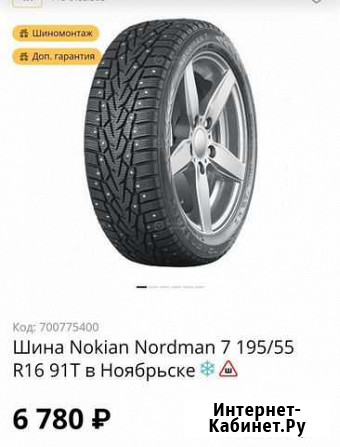 Nordman 195/55 R16 91T Ноябрьск - изображение 1