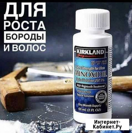 Миноксидил для бороды Ростов-на-Дону - изображение 1