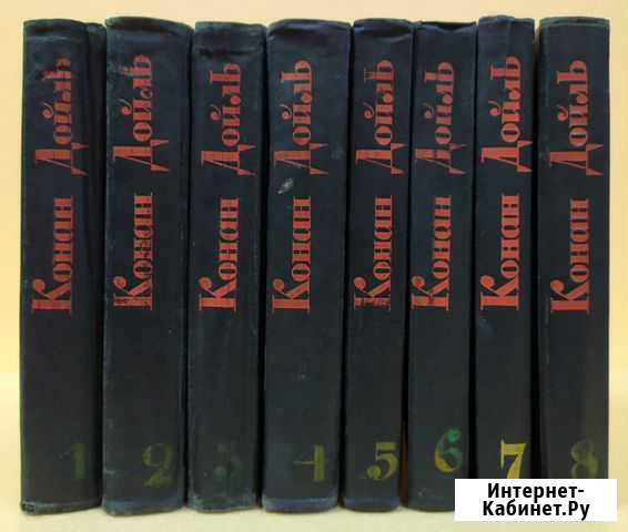 Конан Дойл. 8 томов 1966г Невинномысск - изображение 1