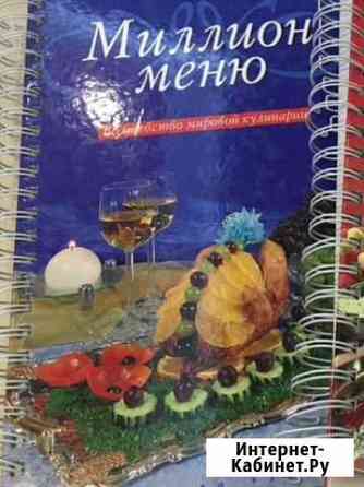 Книга меню Белгород