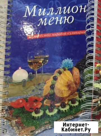 Книга меню Белгород - изображение 1