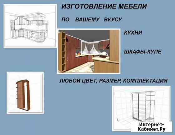 Кухни, шкафы-купе на заказ Снежинск