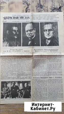 Красная Звезда от 10 мая 1945г (не копия) Коломна - изображение 1