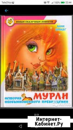 Книга детская Мурли Богородск - изображение 1