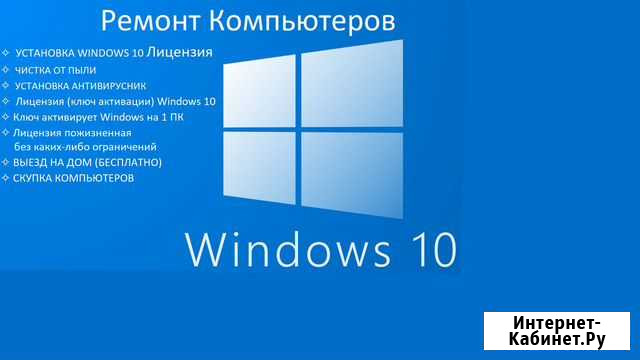 Установка windows 10 Чернушка - изображение 1
