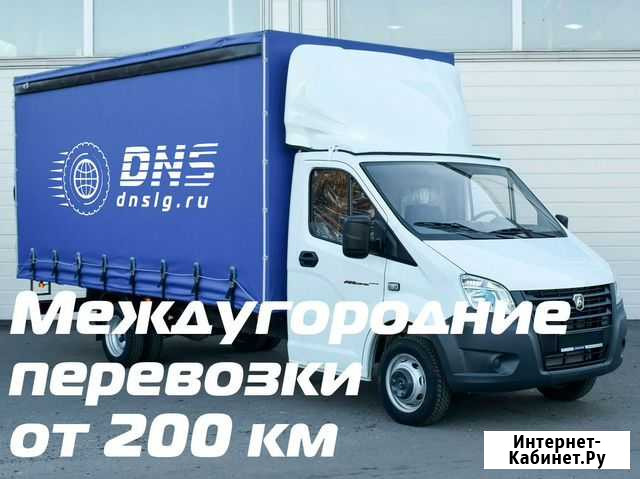 Грузоперевозки переезды межгород от 200 км Октябрьский - изображение 1