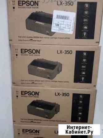 Принтер Epson LX-350 Белгород