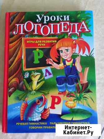 Логопедическая книга Балаково - изображение 1