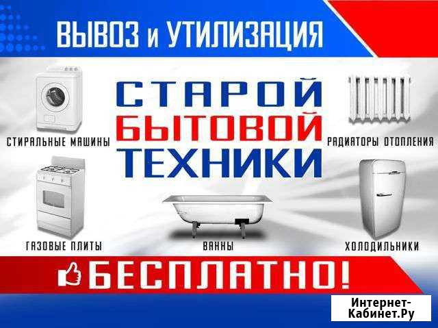 Вывоз старой бытовой техники и бытового металлолом Кировск - изображение 1