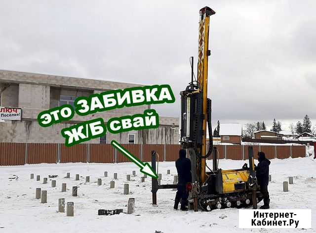 Ж/Б сваи. Фундамент под ключ Воскресенск - изображение 1