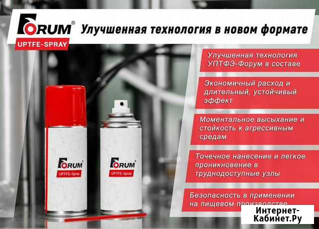 Сухая смазка для механизмов Форум аэрозоль Ростов-на-Дону - изображение 1