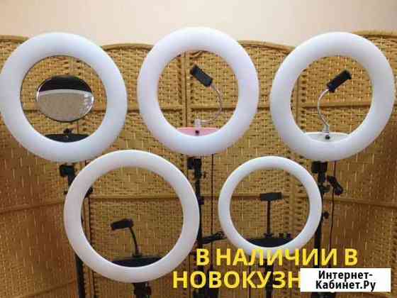 Кольцевая Лампа Новокузнецк