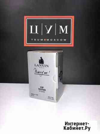 Духи арабские Lanvin Marry Me Ярославль