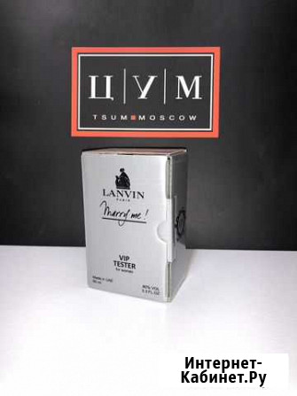 Духи арабские Lanvin Marry Me Ярославль - изображение 1