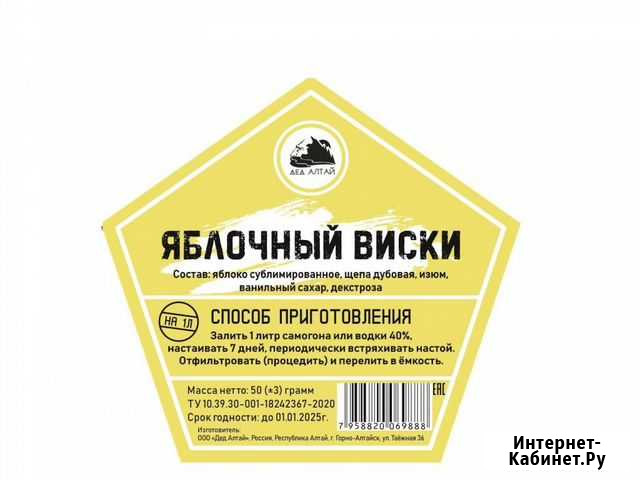 Набор трав и специй яблочный виски Красноярск - изображение 1