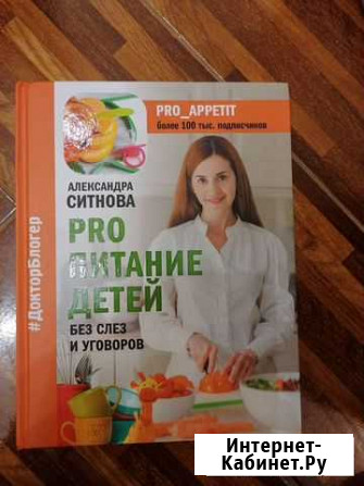 Александра Ситникова pro питание детей Павловская Слобода - изображение 1