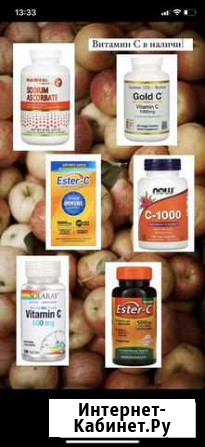Iherb Витамин С для взрослых и детей Махачкала - изображение 1