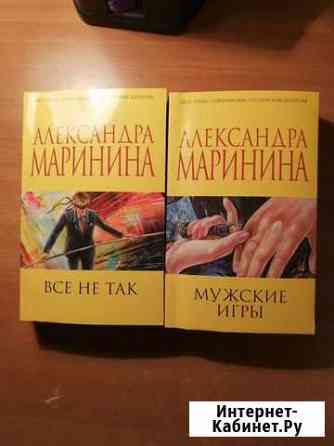 Детективы А. Марининой Ульяновск