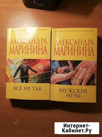 Детективы А. Марининой Ульяновск - изображение 1