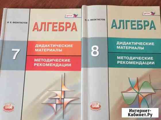 Дидактический материал, алгебра, автор Феоктистов Хабаровск
