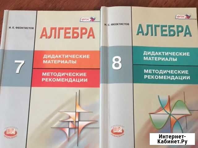 Дидактический материал, алгебра, автор Феоктистов Хабаровск - изображение 1