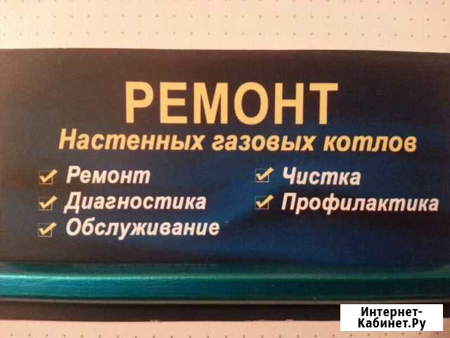 Ремонт настенных газовых котлов в г. Кизилюрт Кизилюрт - изображение 1