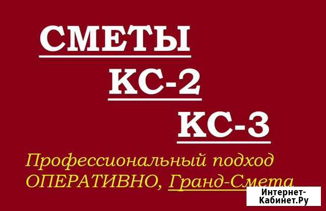 Сметчик Архангельск - изображение 1
