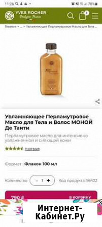 Увлажняющее перламутровое масло для тела и волос М Кемерово - изображение 1