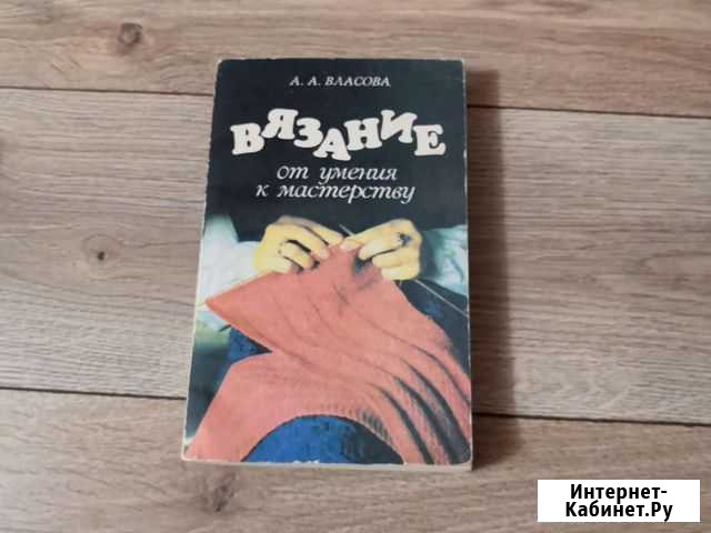 Книга вязание 1993г Златоуст - изображение 1