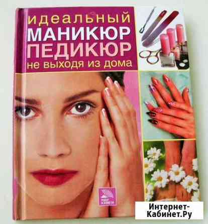 Идеальный маникюр и педикюр не выходя из дома Ростов-на-Дону