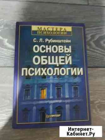 Книги по психологии С.Л. Рубинштейн Симферополь