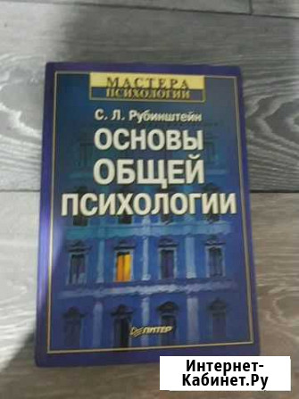 Книги по психологии С.Л. Рубинштейн Симферополь - изображение 1