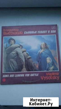 Пластинка Владимир Высоцкий Хабаровск - изображение 1