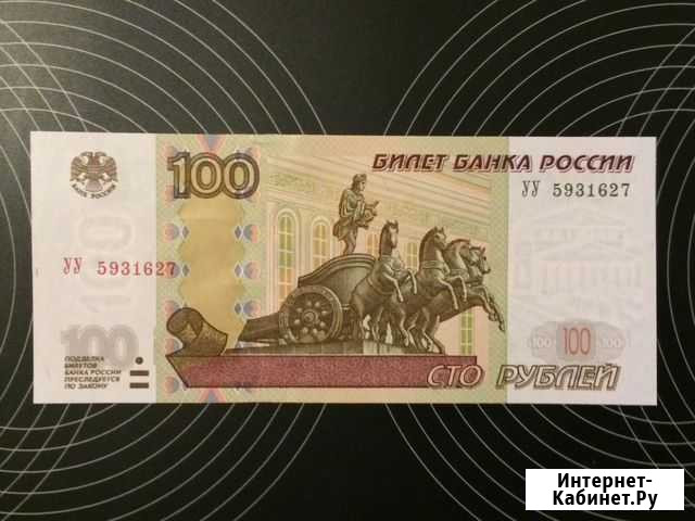 100 рублей 1997 г. (Экспериментальная серия «уу») Челябинск - изображение 1