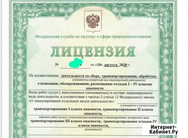 Ооо с лицензией на утилизацию отходов Екатеринбург - изображение 1